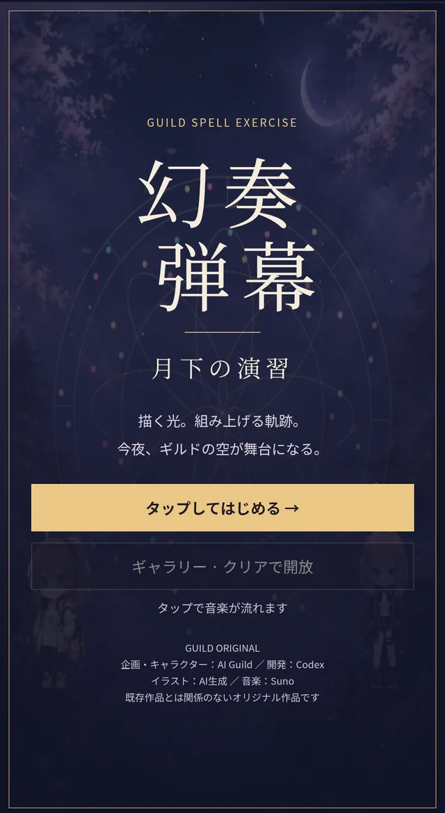 タイトル画面