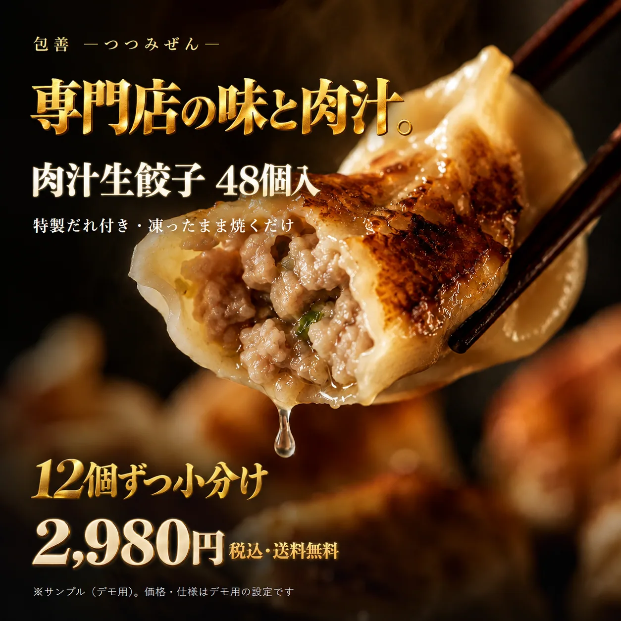 包善 冷凍生餃子 サムネイル の制作物