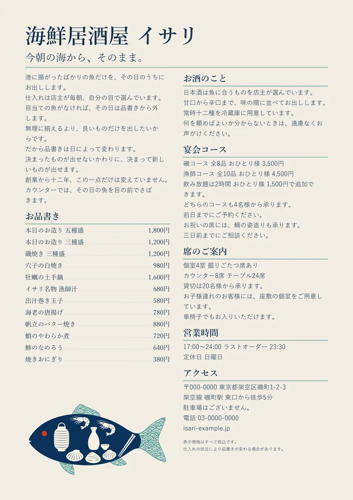 イサリ 居酒屋チラシ（A4） の制作物