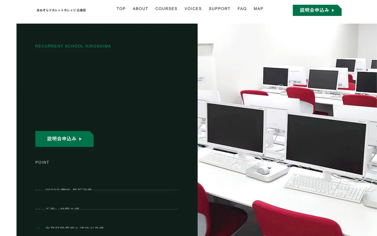 あおぞらリカレントカレッジ サイト の制作物
